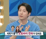 이상우, ♥김소연 당황시킨 적? “공개 연애 중 헬멧 데이트 즐겨” (‘라스’)Oh!쎈 리뷰]