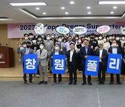 창원폴리텍대학, SNS 홍보 기자단 임명식 열어