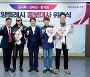 고양시, '식사동 패밀리' 김구라·홍서범·김태원 홍보대사 위촉