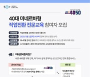 “인생 2막 미리 준비하세요” 서울시, 40대 직업교육 운영