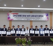 DMZ 생물자원 산업화···경과원, 13개 기관과 그린바이오 업무협약