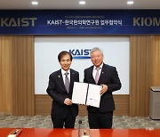 한국한의학연구원-KAIST, 국가 바이오 경쟁력 강화 함께 한다