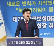 김용태 보험대리점협회장 취임 "자율규제기관 역할 다할 것"