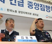 한국노총 ‘대화 중단’ 선언에…경사노위 “매우 안타까워”