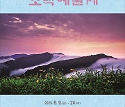 ‘영주시 문화예술 대잔치’ 소백예술제 개최