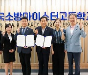 포레스트 리솜, 한국소방마이스터고와 업무협약