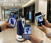 “노트북 드려요” 제주신화월드 AI 로봇 인증샷 이벤트