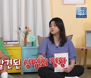 박지선 교수 “부산 돌려차기, 의식 잃게 하려는 목적...폭행은 수단” (옥문아)