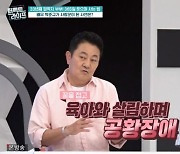 '퍼펙트 라이프' 박준규 "아내 진송아, 빈 둥지 증후군 탓 공황장애 진단" [종합]