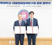 전북대-대외경제정책연구원, 공동연구·인력교류 업무협약