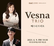 '마음을 위로하는 피아노 3중주'…베스타 트리오 9일 공연