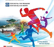 '스포츠 넘어 도민축전으로'…경남도민체육대회 9일 개막