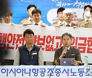 아시아나항공조종사노조 최도성 위원장 '정당한 임금 보상하라'