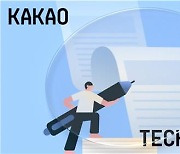 카카오, 인공지능 기술·정책 소개 웹매거진 첫 발간