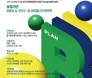 [게시판] 서울시민대학, 중장년 본업 외 진로탐색 '플랜B 프로젝트'