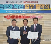 서울북부고용노동지청-서울우유협동조합 안전문화 업무 협약식