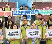 보건의료노조 서울지역본부, 공공의료 강화 위한 투쟁선포 기자회견