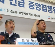 구호 외치는 한국노총 김동명 위원장