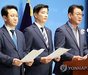 기자회견 하는 민주당 행안위 의원들