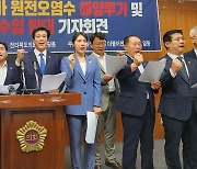 전북도의회 민주당 의원들 "후쿠시마 오염수 해양투기 반대"