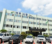 여주시의회, '도시관리공단→공사' 전환 조례안 처리 보류