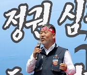 발언하는 한국노총 김동명 위원장