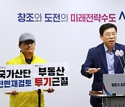 정의당 "세종국가산단 예정지 326필지 투기 의심…수사 의뢰"