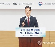 '시험인증 부정행위 신고조사제도 설명회'