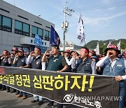 한국노총, 광양경찰서 앞에서 규탄 집회