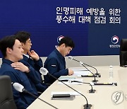 김성호 재난안전관리본부장, 풍수해 대책 점검 회의 주재