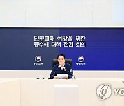 풍수해 대책 점검 회의 주재하는 김성호 재난안전관리본부장