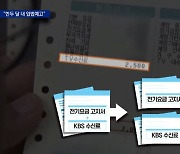 “한두 달 내 초안 마련”…방통위, ‘수신료 분리 징수’ 시행령 개정 착수