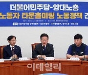 [포토]'민주당-양대노총 청년노동자 타운홀미팅 노동정책 간담회