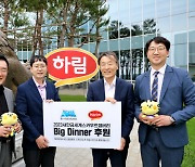 하림, 8월 개최 ‘세계스카우트 잼버리’ 치킨 후원