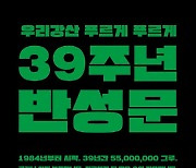 유한킴벌리, ‘39주년 반성문’ 광고캠페인 실시