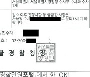 與시민단체특위, 전장연 수사 의뢰…"서울시 보조금 시위에 사용"