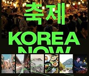 영국 런던 중심에서 미디어아트로 K-관광 알린다