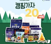 크린랲, 캠핑 기획전 진행…신상 8개 품목 20% 할인