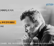 "'파이 이야기' 저자 '얀 마텔' 방한"…교보문고 초청강연