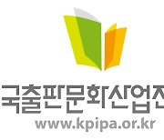 출판진흥원, 이동식 디지털 도서관 '2023년 책체험버스' 운영 시작