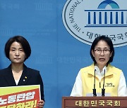 정의당, 노동탄압 대응 대책위 출범 기자회견