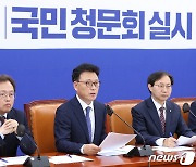 박광온 원내대표 '원전 오염수 국민 청문회 실시 촉구'