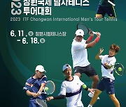 오리온, '2023 ITF 오리온 닥터유배 창원국제남자테니스투어대회' 후원