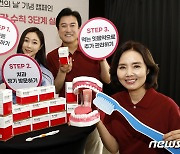 동국제약, 구강보건의 날 맞아 잇몸 관리 캠페인 진행