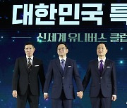 신세계 유니버스 클럽의 성공을 위해