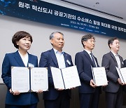 '원주혁신도시 입주 공공기관 수소버스 활용 확대를 위해'