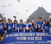 민주당 경기도당 “日 오염수 해양투기에 항의해야”