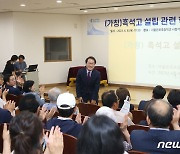 조희연 서울교육감, 흑석고 설립 관련 학부모 설명회
