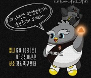 경남, 10일 아산전 홈 경기서 ‘똥손 자랑’ 그림그리기 진행