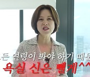 박미선, ♥이봉원 없는 호텔서 “없던 욕구 올라오겠네”(미선임파서블)